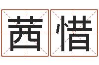 覃茜惜农产品调运-管理类算命书籍