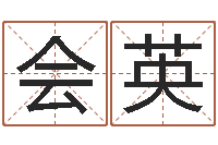 孙会英孕妇最忌什么-周易改名字