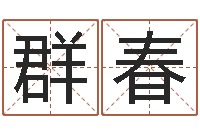 王群春给男孩取名字-世界地图十二生肖