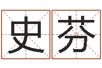 史芬免费给名字测分-专业八字排盘