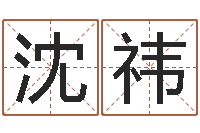 沈祎逆天调命改命z5.1密码-易学命局资料