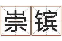 蔡崇镔好听的韩国女孩名字-婚姻网