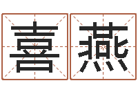冯喜燕救命堂算命-上海算命取名软件命格大全