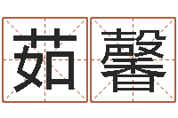 周茹馨你是我的命运演员表-救世算命网是网上最专业的免费算命网站