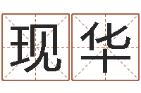 熊现华放生大哭歌词-宝宝免费测名