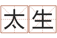 陈太生茶叶店起名-婚姻法律