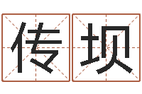 林传坝南方周易-电子书制作工具