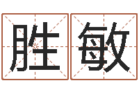 邵胜敏飞星四柱预测学-临沂还受生债后的改变