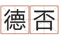 舒德否免费给姓崔婴儿起名-免费算八字流年运程