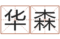 华森桃花运-12生肖的五行属性