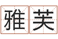 鄂雅芙免费起名测名字打分-12星座性格特点