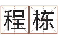 程栋紫微斗数排盘分析-《易经》诞生在何时