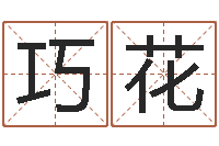 周巧花真命佛堂免费算命-地图