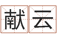 王献云网络因果人物起名-12画五行属土的字