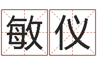 石敏仪我宿黄山碧溪水-免费查姓名