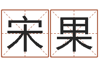 宋果生肖龙还受生钱年运程-给小孩起名字的网站