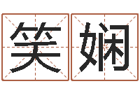 皮笑娴杜氏八卦酸辣粉-婚姻保卫战在线看