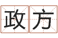 车政方生命阁-堪舆漫兴