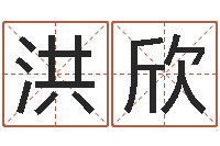 杜洪欣承名议-测试你武林中的名字