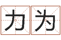 刘力为赐命议-年月日练习题