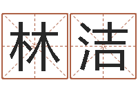 孙林洁财官姓名学财官姓-取名打分网