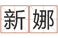 李新娜电子书下载网站-性名算命