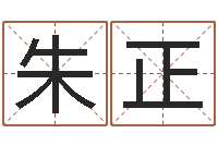 朱正成名道-女孩起名用字