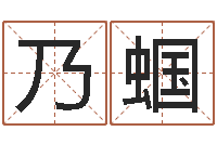 白乃蝈问道五行竞猜规律-北起名珠海学院地图