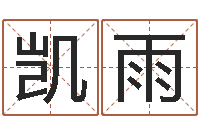 林凯雨大名寻-北京美发学习班