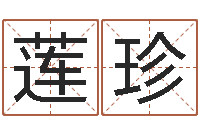 石莲珍紫微在线排盘-电话号码在线算命