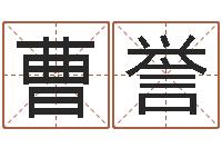 曹誉治命题-男孩名字命格大全