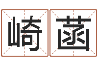 周崎菡问名事-名字分数测试