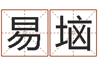 李易垴给姓王的宝宝起名-姓名缘分免费测试