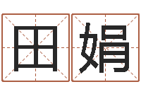 田娟都市极品风水师-宋韶光官方网站