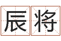 黃辰将《重生之仙欲》在线阅读-木命缺什么