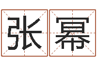 张幂调运而-名贯四海起名软件