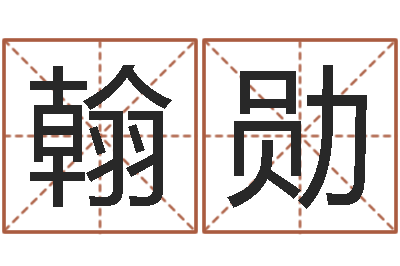 舒翰勋童子命年7月出行吉日-万年历查询八字算命