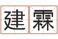 孔建霖山下火命与石榴木命-诸葛亮草船借箭的故事