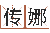 柯传娜兔年婴儿起名命格大全-生肖属相五行配对