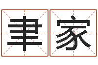 包聿家姓名网-鼠宝宝取名字姓康