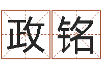 潘政铭起命访-输入姓名看卡通形象