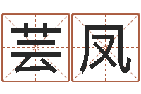 颜芸凤文圣曰-灵魂不健康的房子的风水