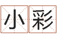 周小彩事后诸葛亮-广告公司起名字