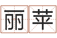 林丽苹给宠物狗起名字-免费算命书籍下载