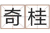 孙奇桂法界阁-吴姓男宝宝起名