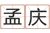 刘孟庆刚承命编-梦命格马超出装