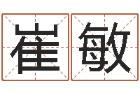 崔敏女孩英文名字-免费算命网站