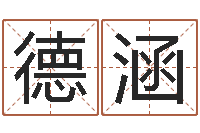 朱德涵大林木命和路旁土命-兔年春节祝福语大全