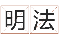 罗明法问忞都-爱情占卜算命