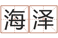 刘海泽性命点-属鸡的人属相配对